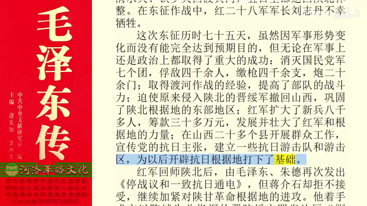 26.16【卷一】16奠基西北_02