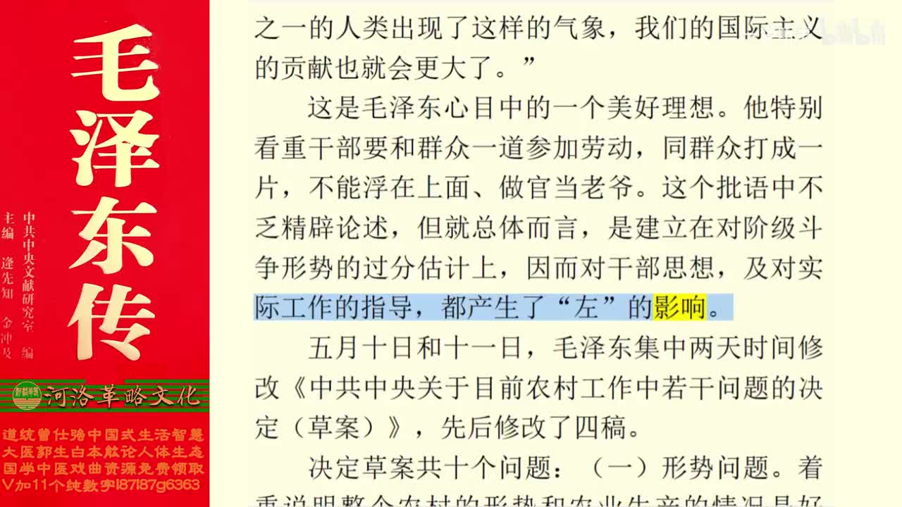 164.72【卷六】01社会主义教育运动（上）_02