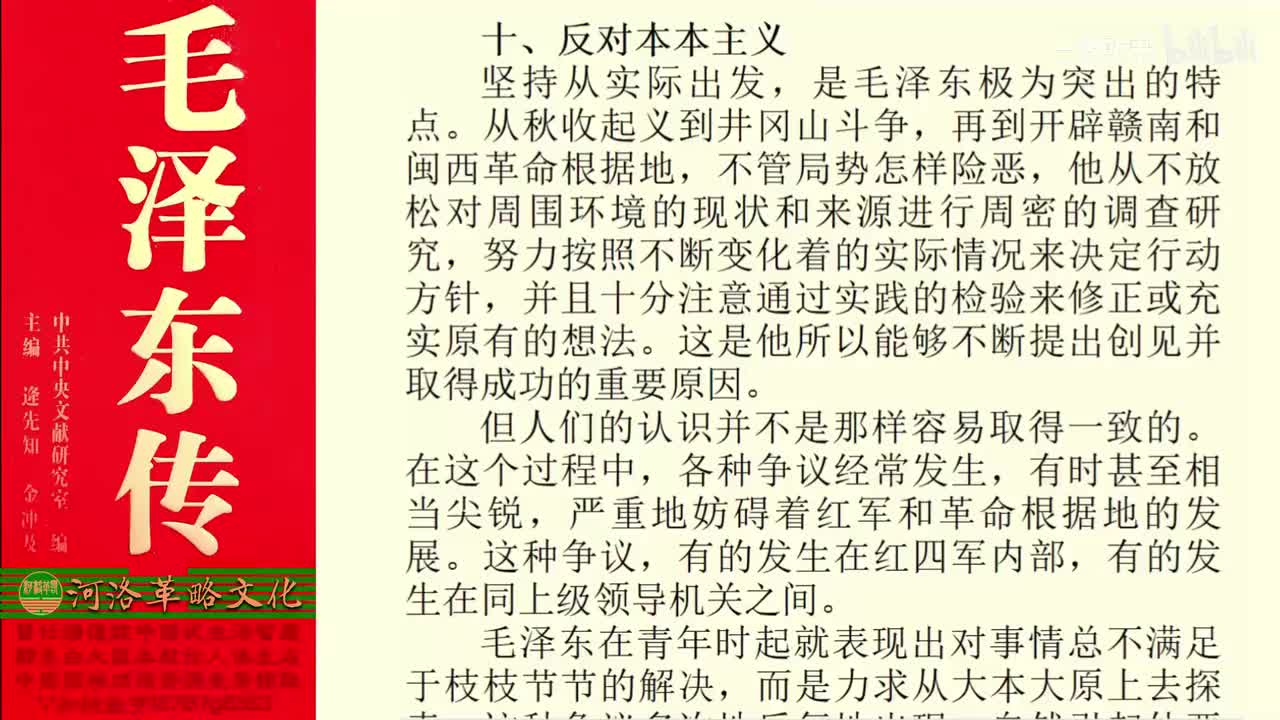 15.10【卷一】10反对本本主义