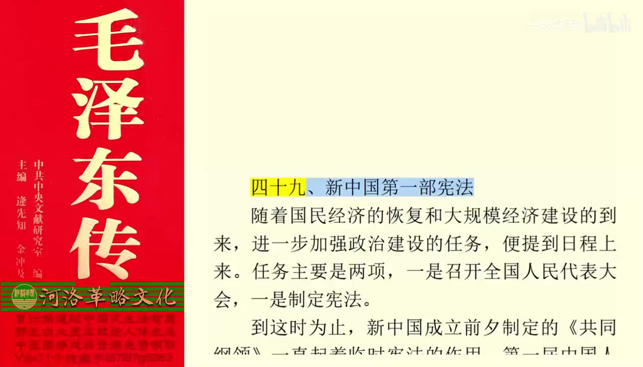 88.49【卷三】09新中国第一部宪法_01