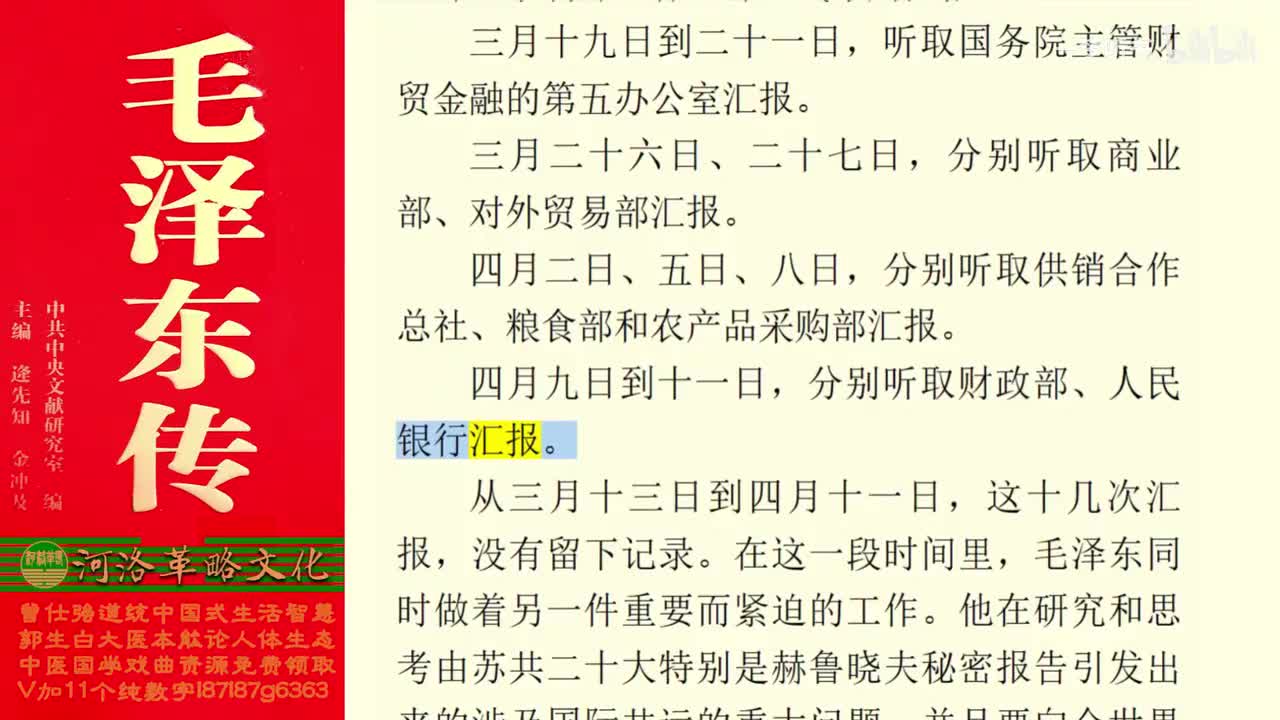 101.53【卷四】01《论十大关系》到八大（上）_02