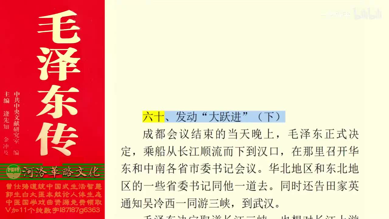 125.60【卷四】08发动“大跃进”（下）_01