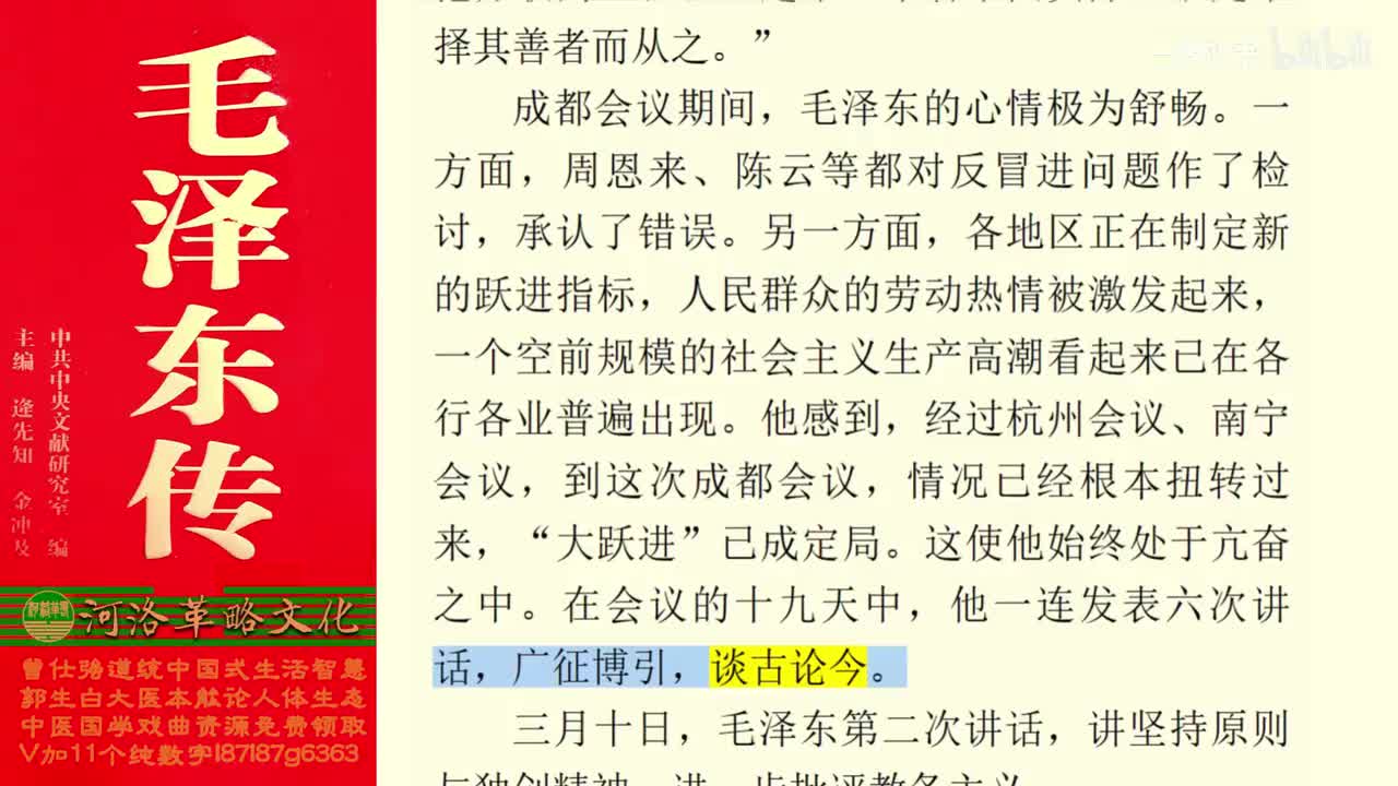 124.59【卷四】07发动“大跃进”（上）_03