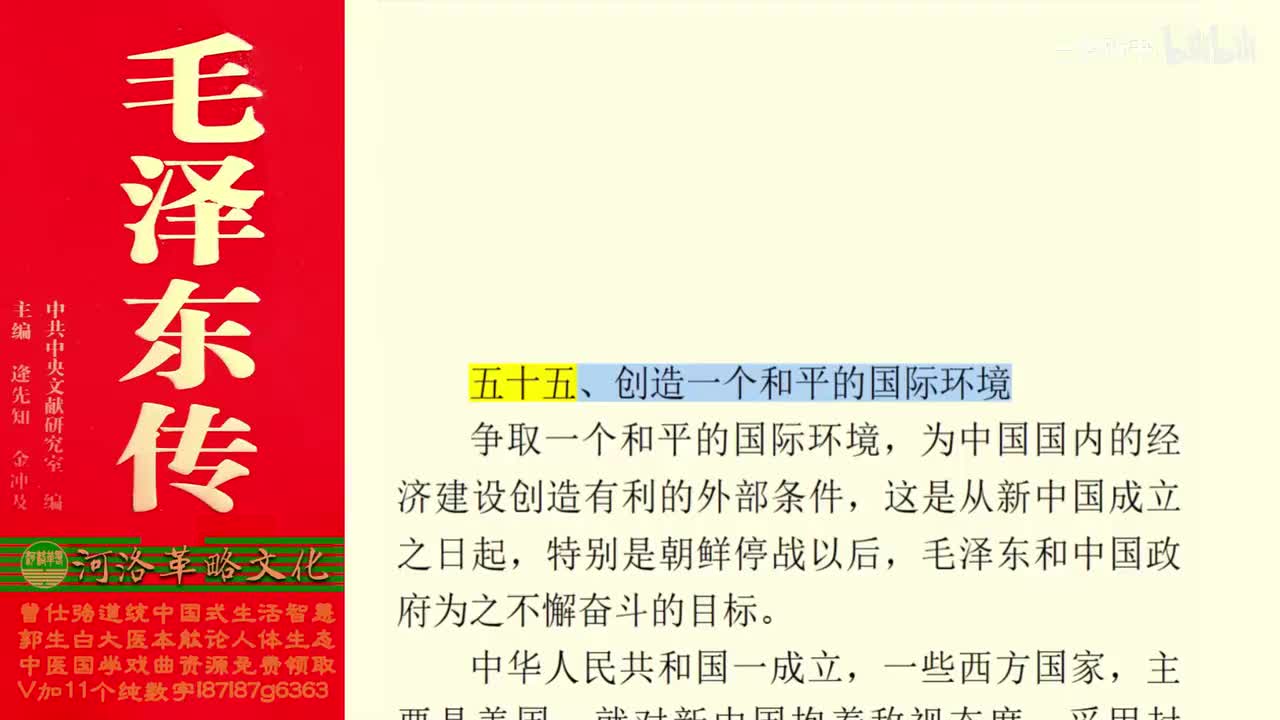 106.55【卷四】03创造一个和平的国际环境_01