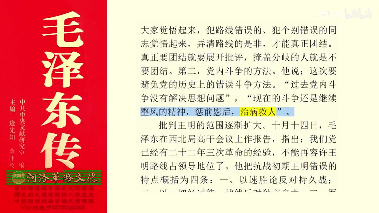 46.27【卷二】09整风运动（下）_02