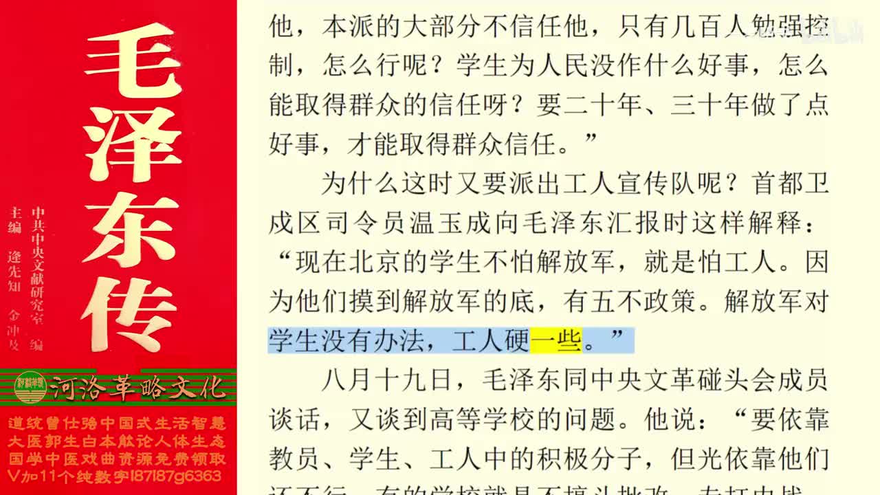 179.77【卷六】06八届十二中全会到九大_02