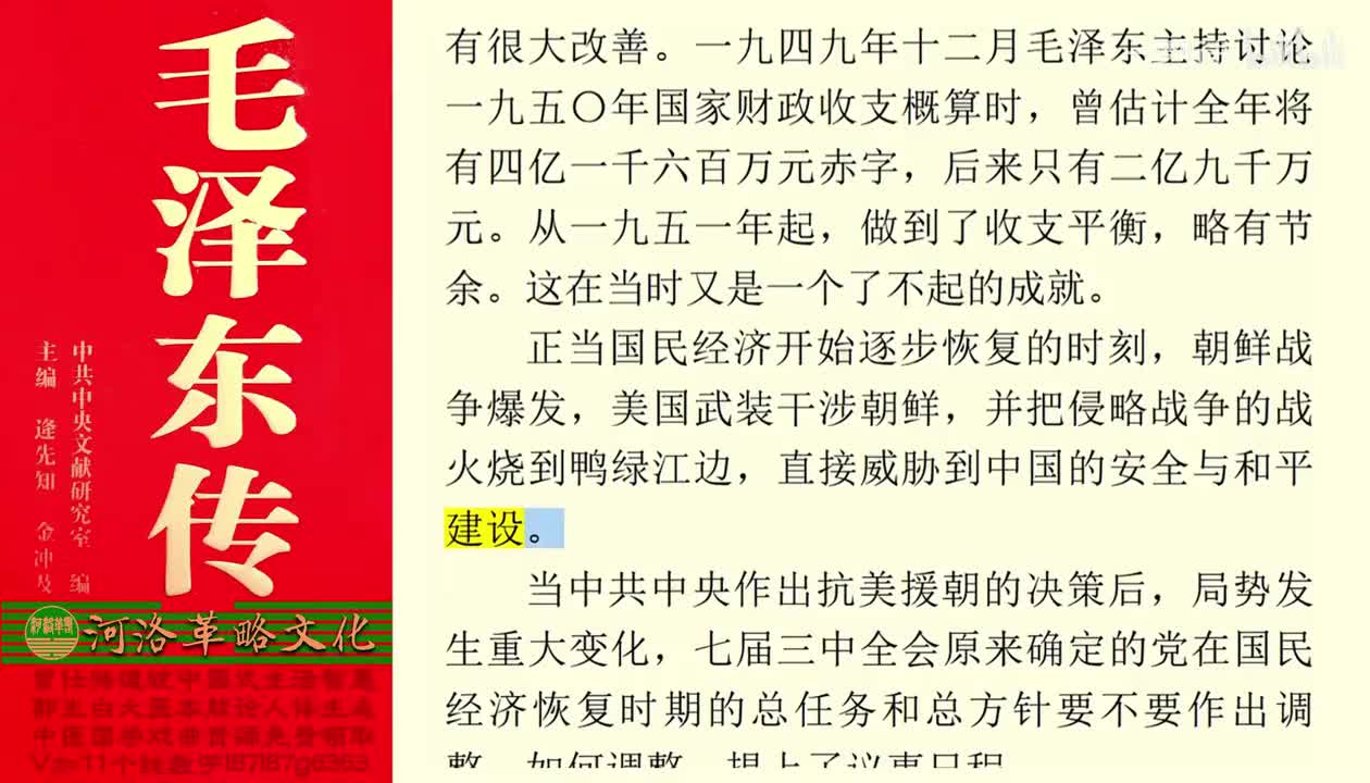 73.43【卷三】03为恢复国民经济而斗争_03