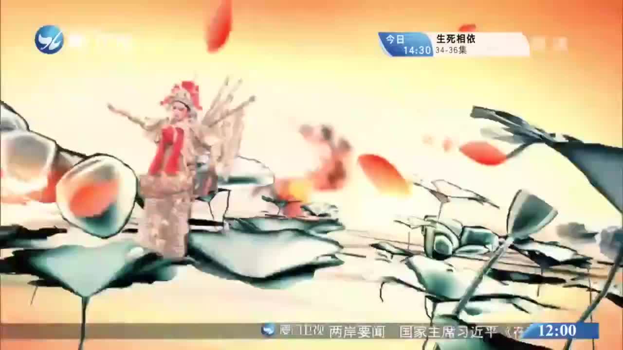 太子别传（2） 斗阵来看戏 2020.11.08 - 厦门卫视