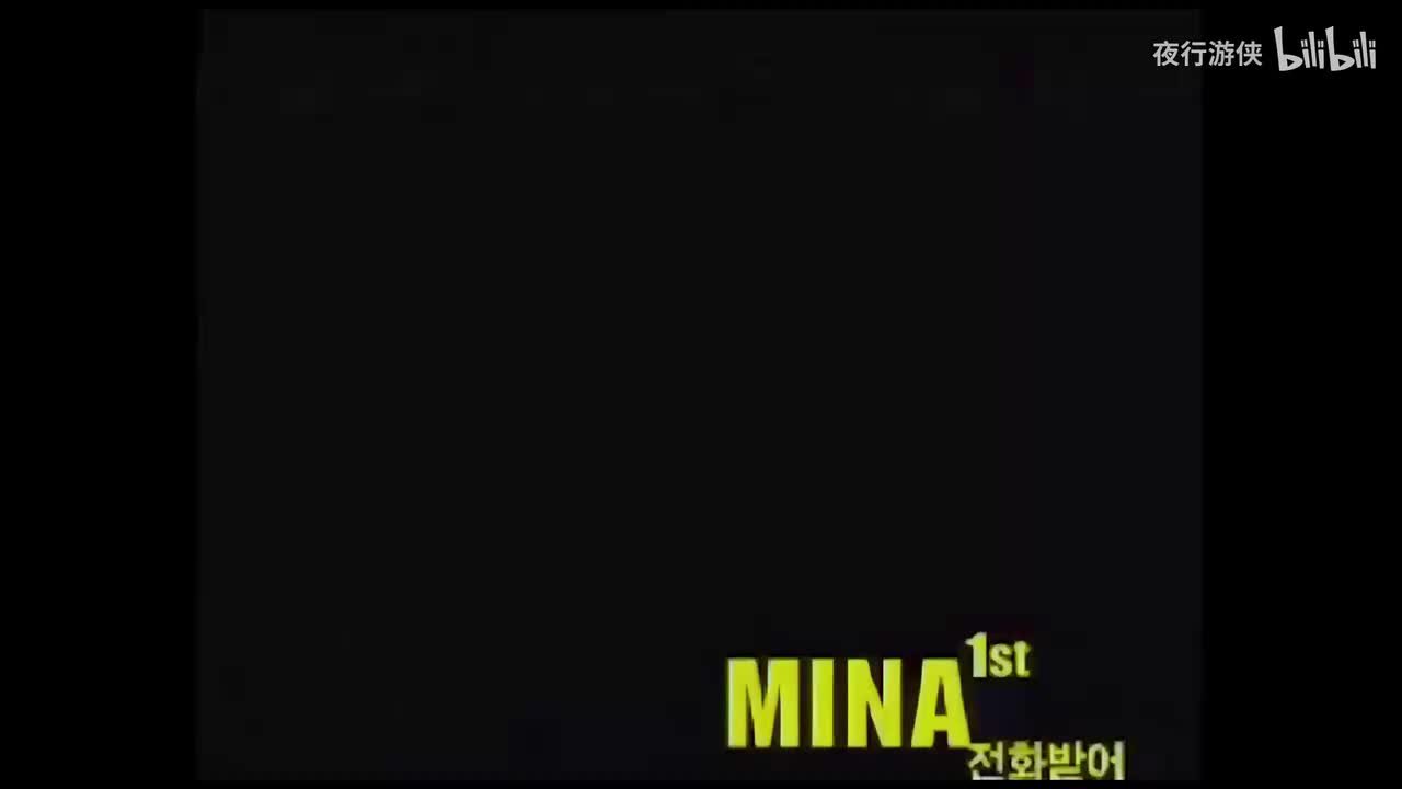 电话情缘 - Mina