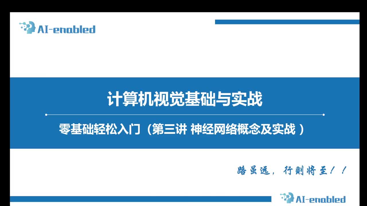 3.1 神经网络基本概念（实战案例）
