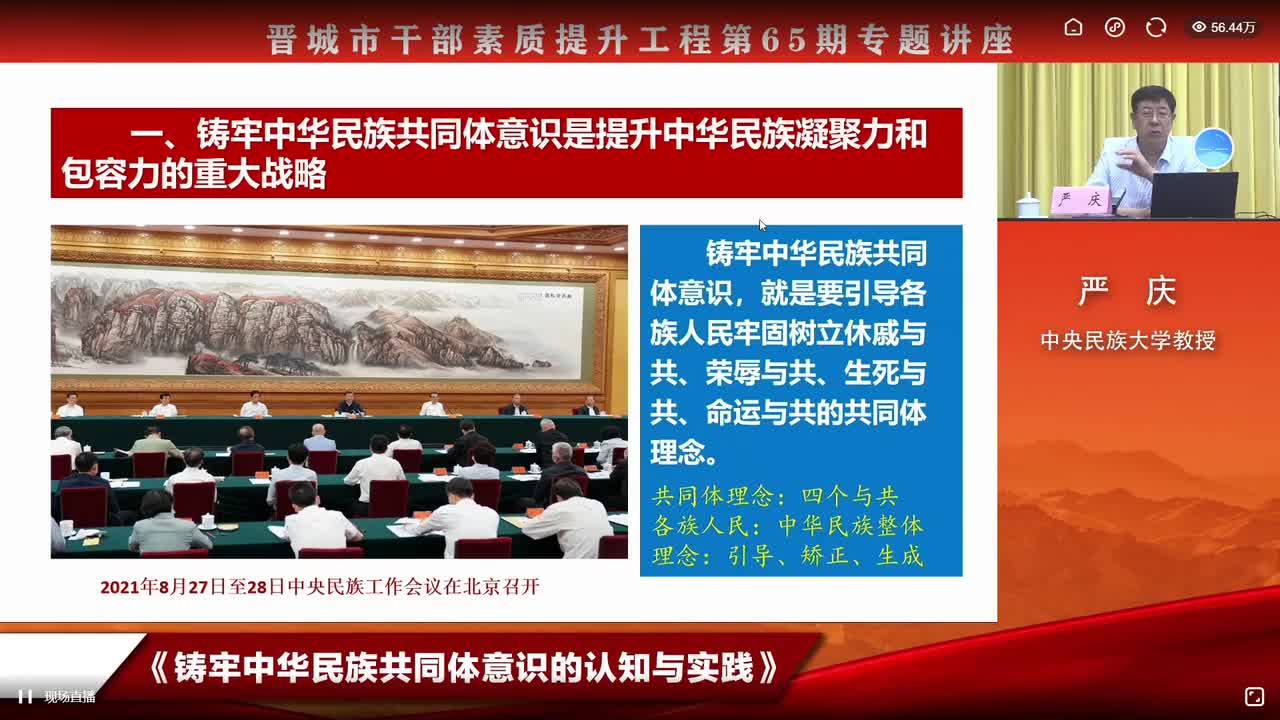 中央民族大学 严庆