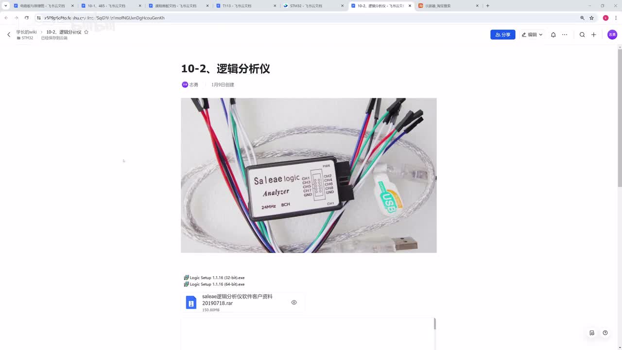 [51单片机]-逻辑分析仪的安装
