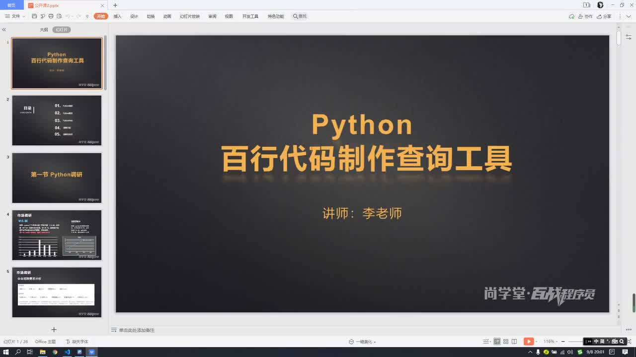 4.Python百行代码制作查询工具