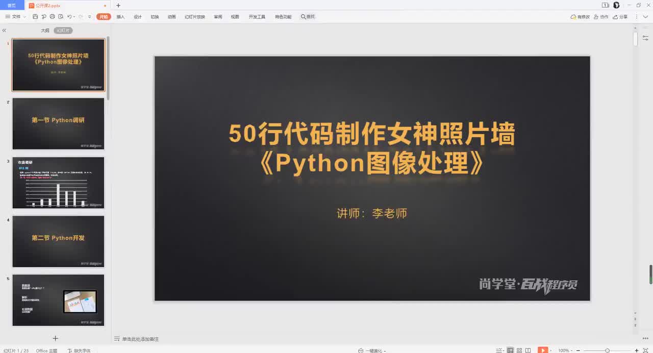 8.Python合成女神图片