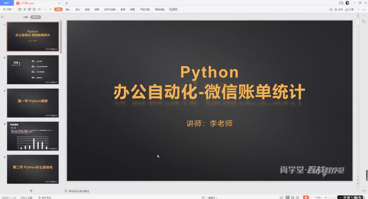 27.Python自动化开发-微信统计