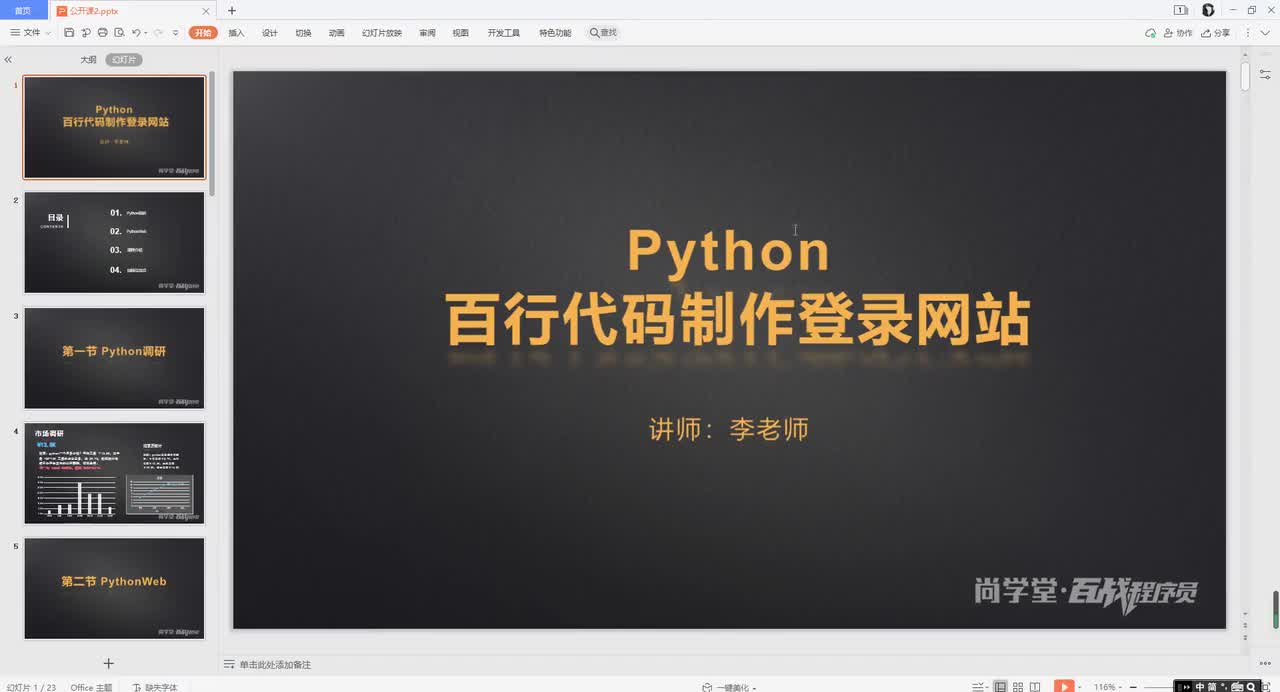 5.Python百行代码实现登录系统