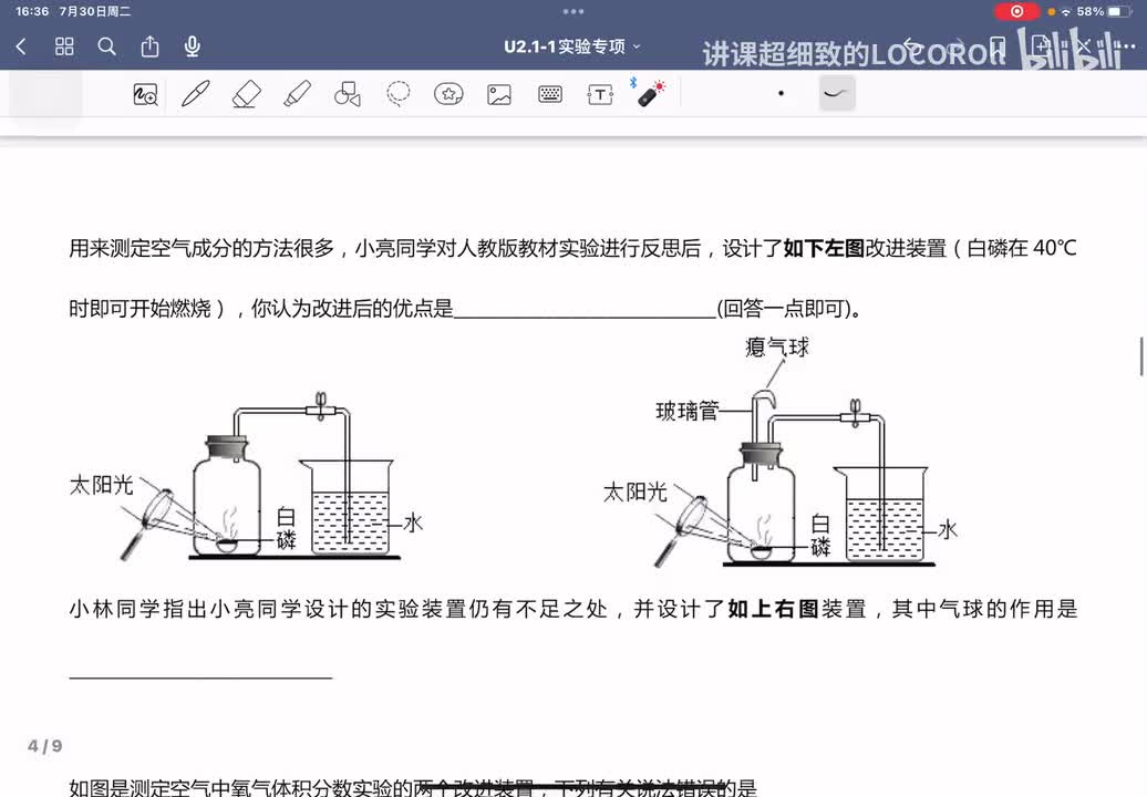 2.1-1 刷题课2 （创新/改进装置 偏拔高题）