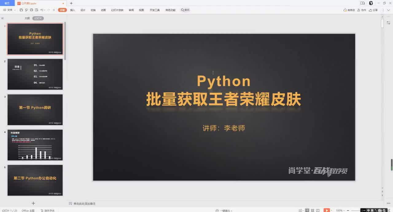 18.Python批量获取王者荣耀皮肤