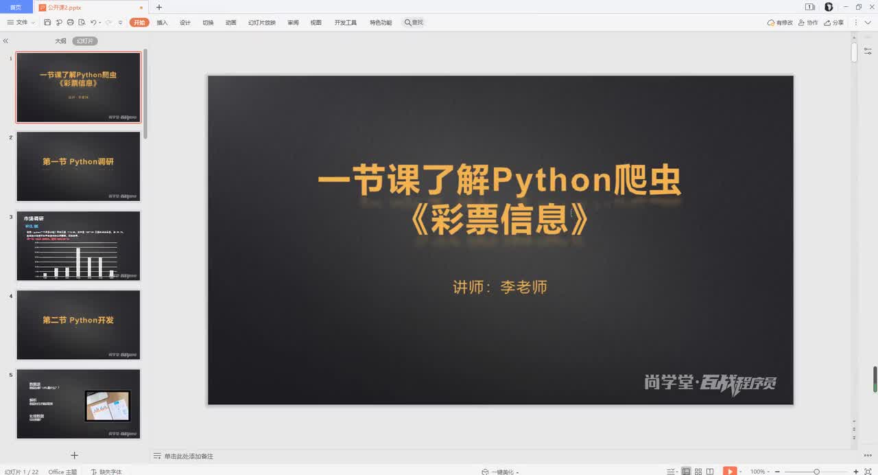 10.Python获取彩票信息