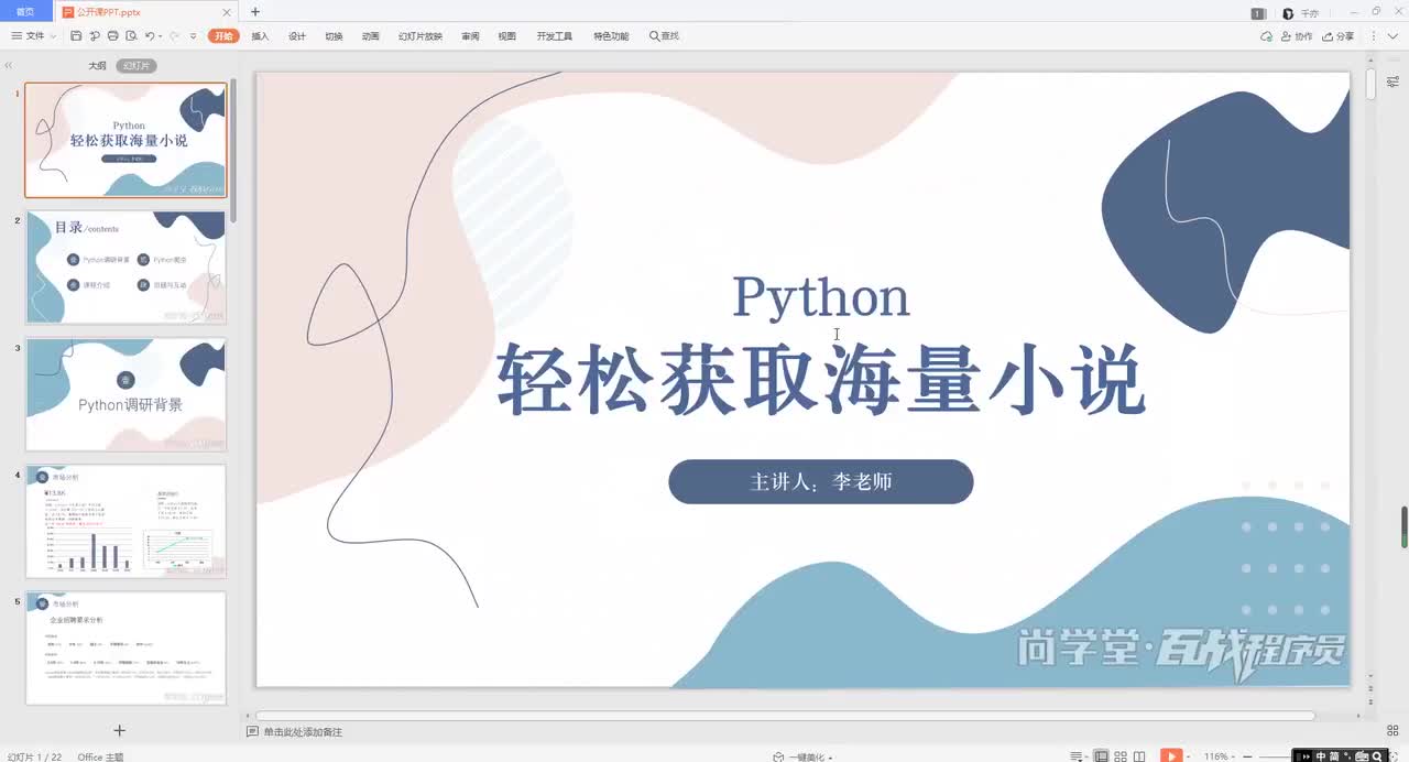 1.Python自动获取小说工具
