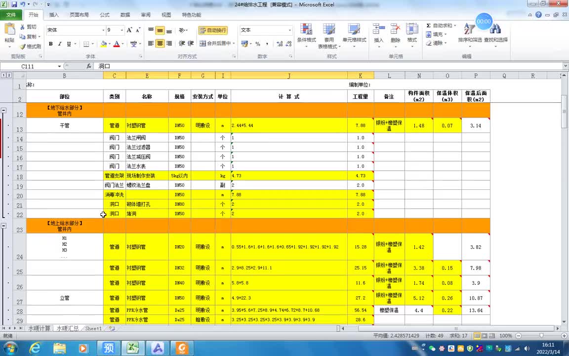 7.10-9给排水计价广联达计价GCCP6.0-阀门附件及槽沟