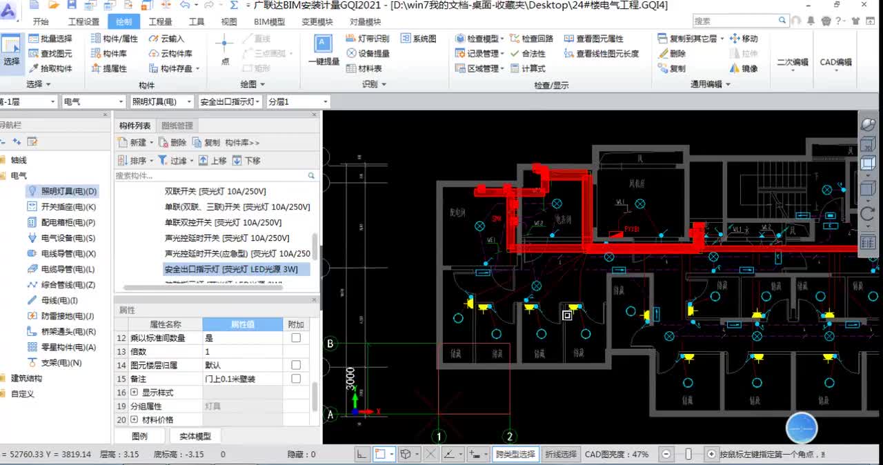 16.8-8.电气专业广联达GQI软件-绘制墙体