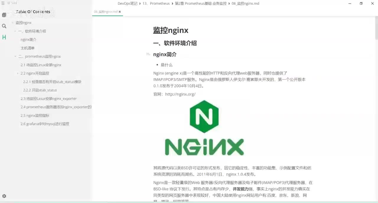 2-8 监控nginx