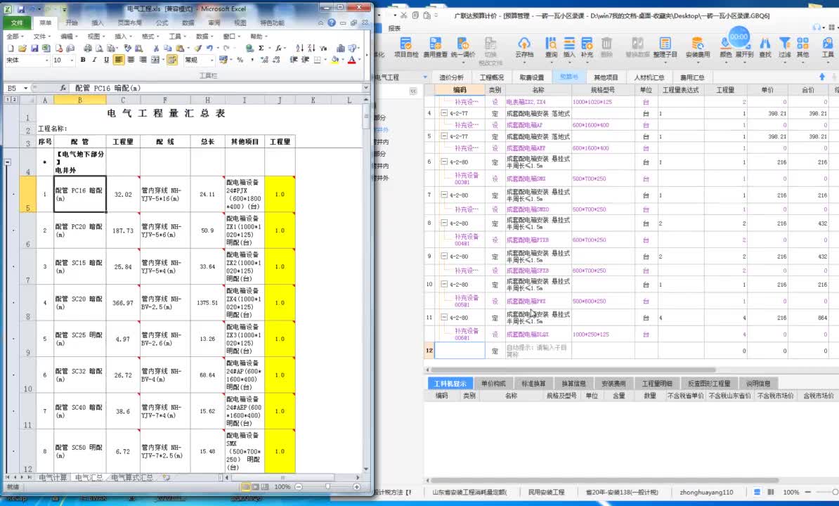 17.2-2.电气专业计价-地下管井外2