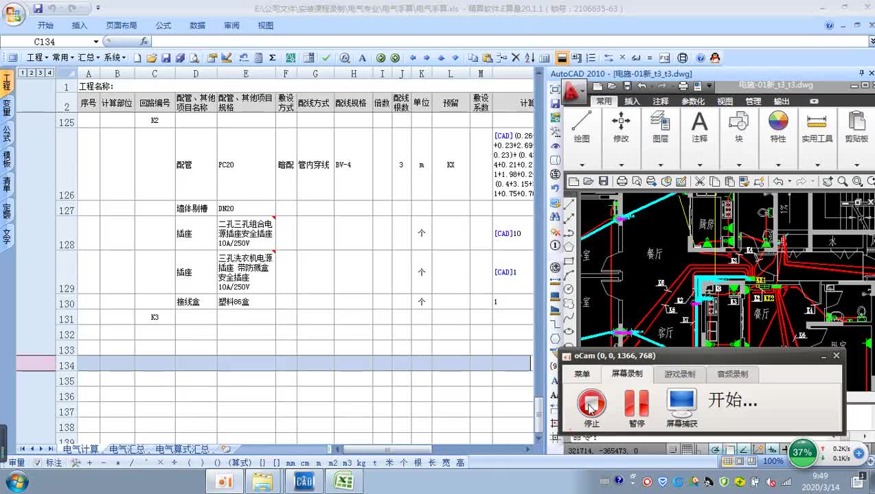 15.8-8.电气手算4照明系统KX-k3