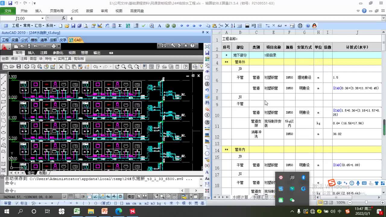 5.11-给排水手算13-给水套管及洞口.mp4