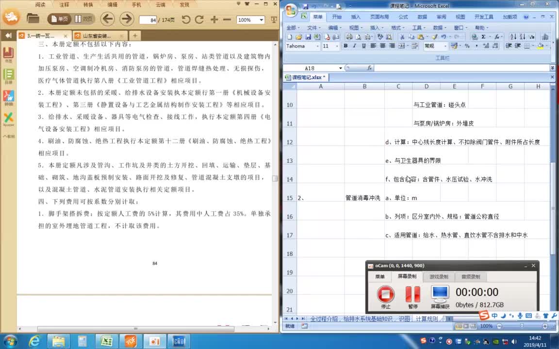 4.3-3.给排水计算规则--管道附件及器具