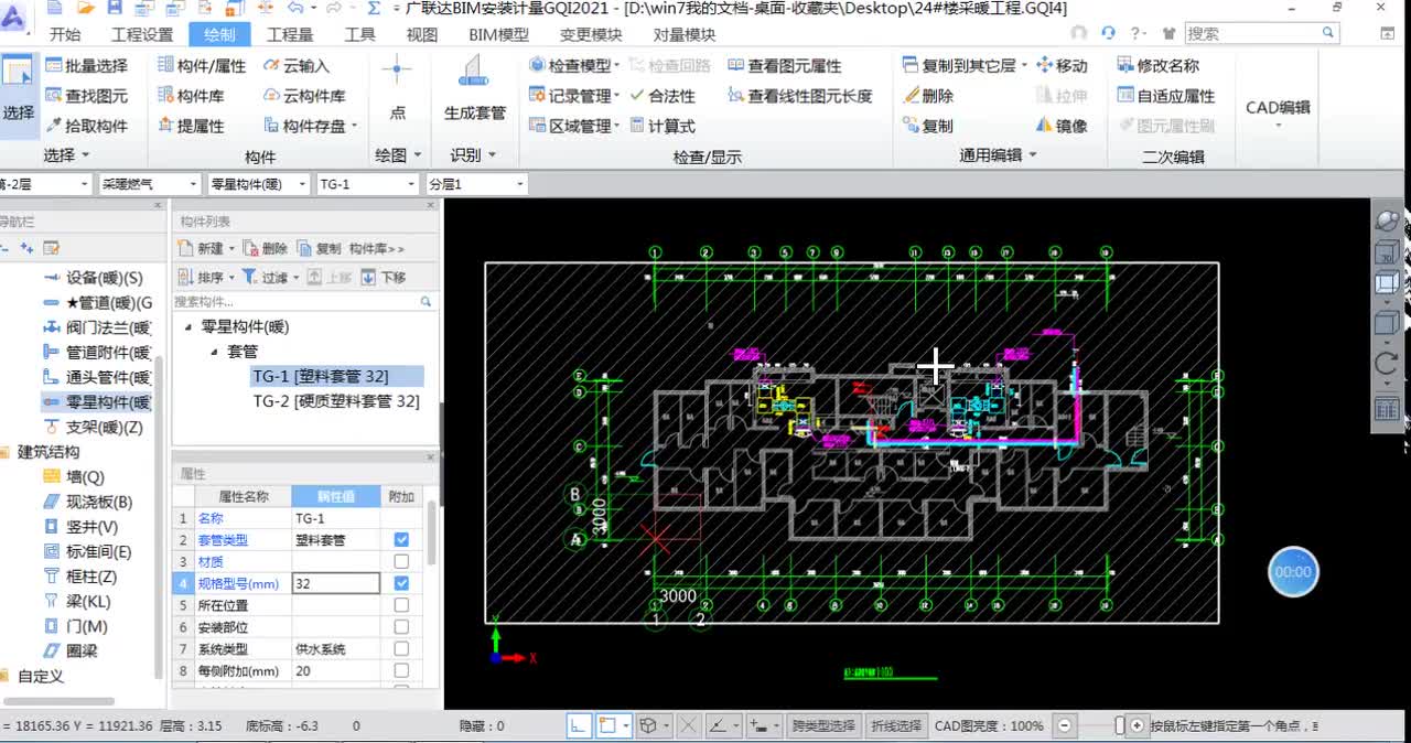 11.9-9.采暖专业广联达GQI2021-套管2及报表