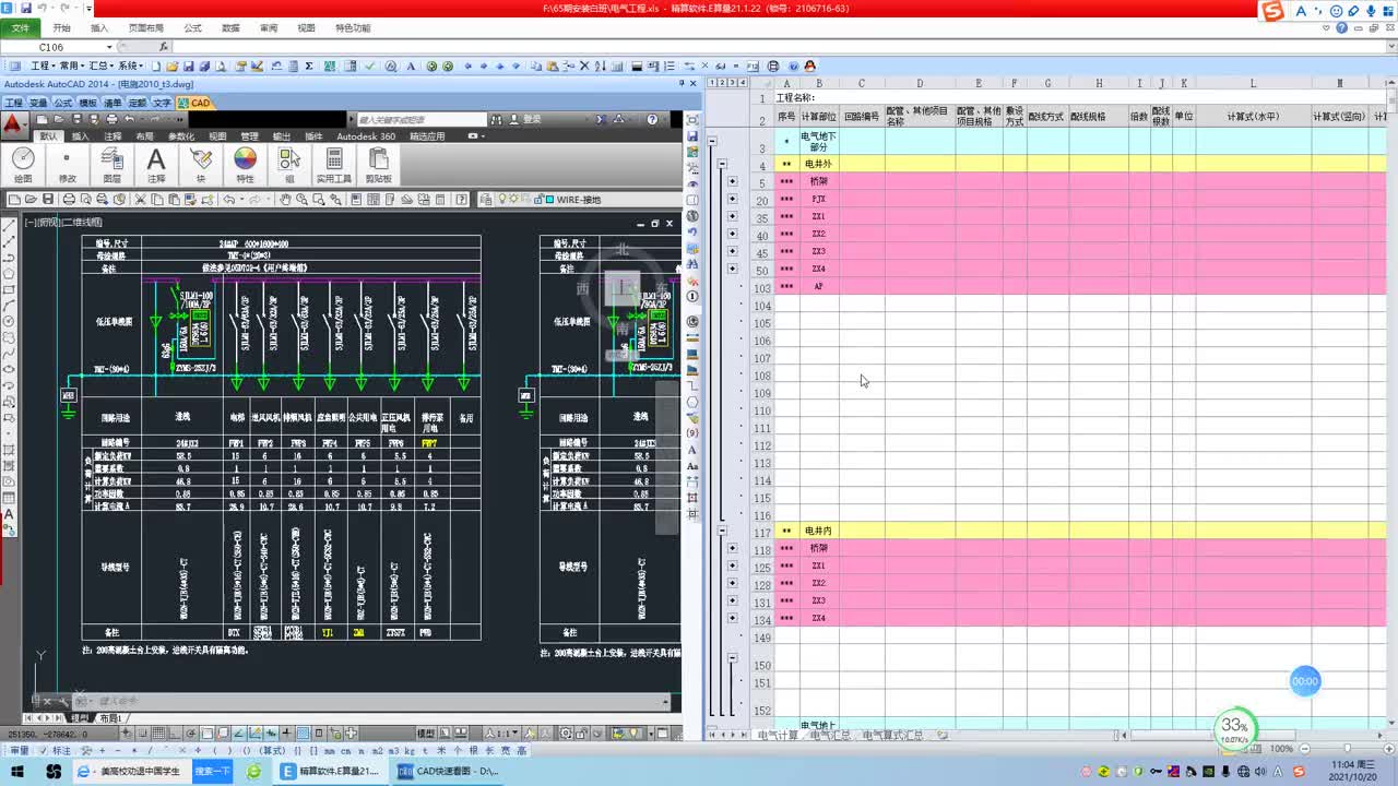 15.11-11.电气手算AP-DTX