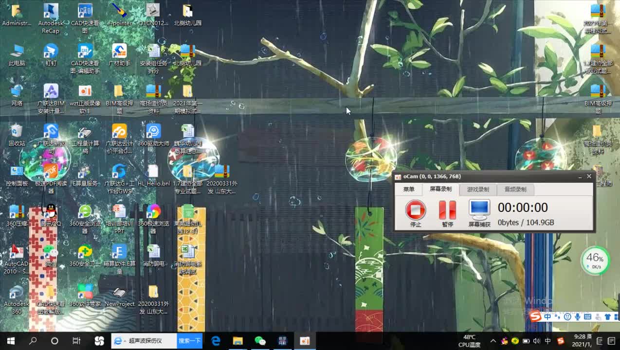 24.1-1.安装清单取费-GCCP6.0功能介绍