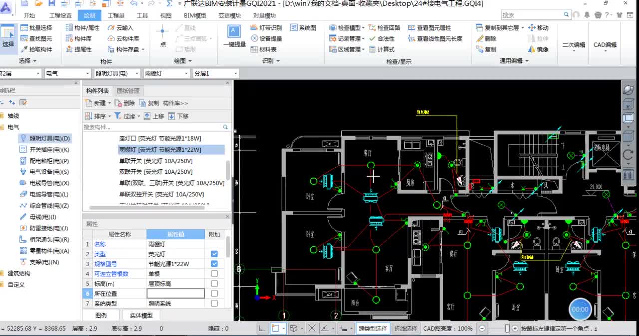 16.7-7.电气专业广联达GQI软件-设备提量
