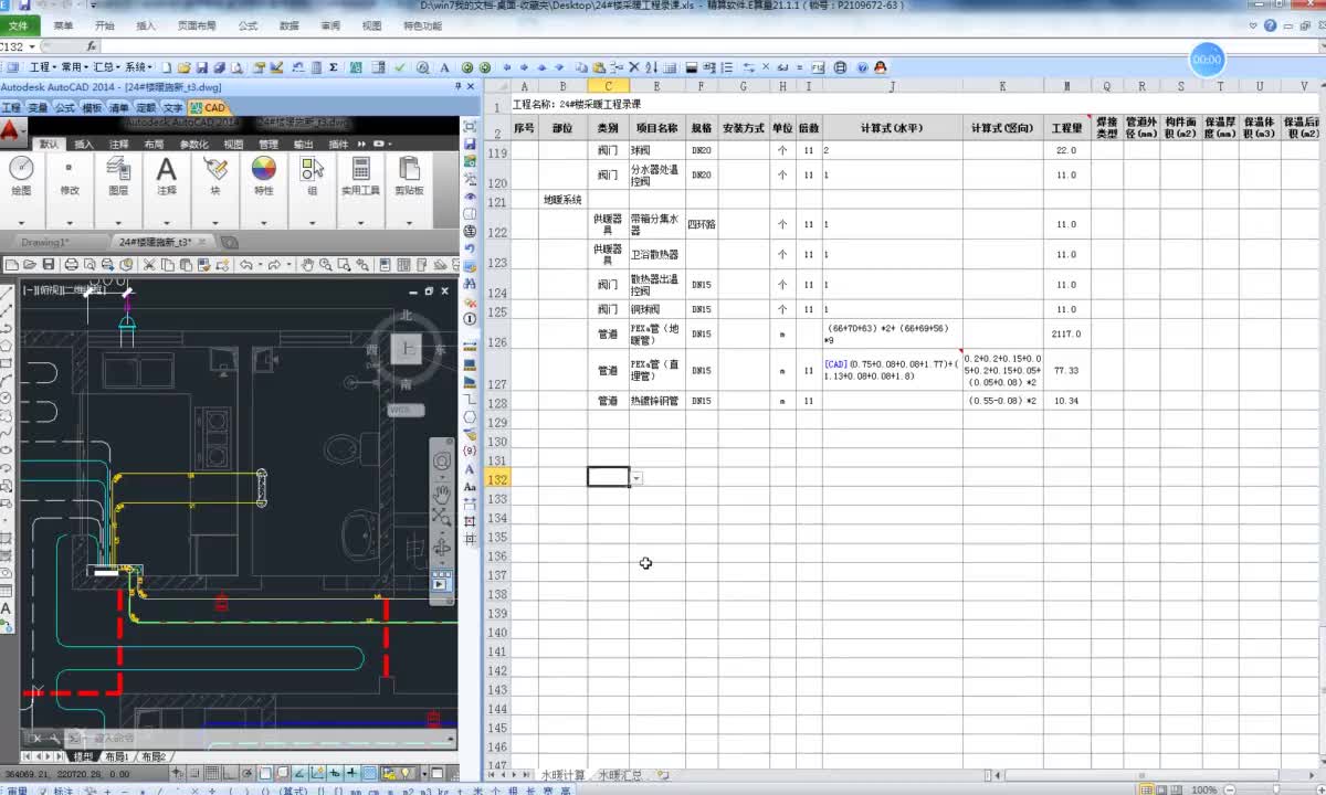 10.11-11.采暖专业-地暖系统2