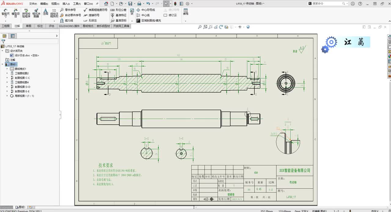 7、轴类零件的标注（3）