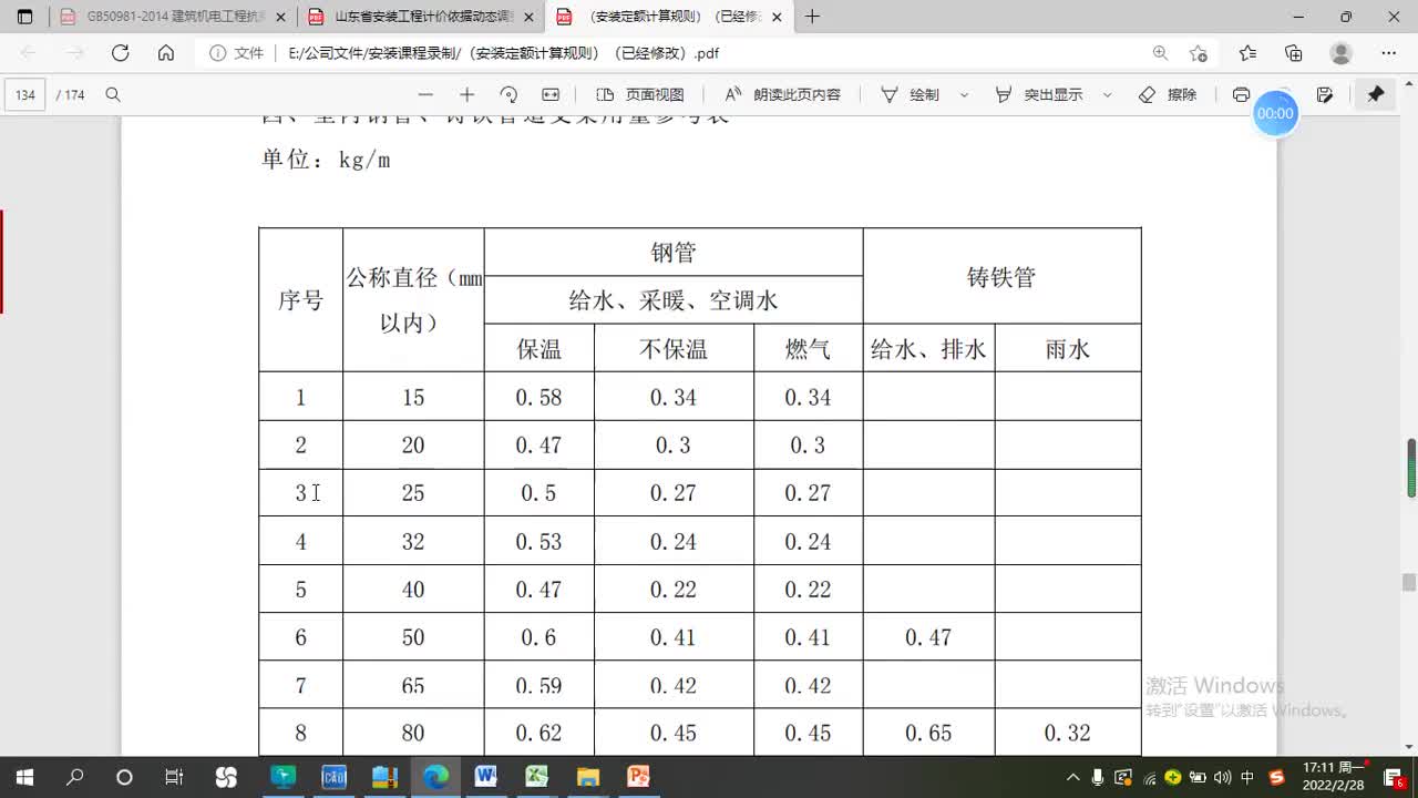 5.14-给排水手算10-管道支架干立管.mp4