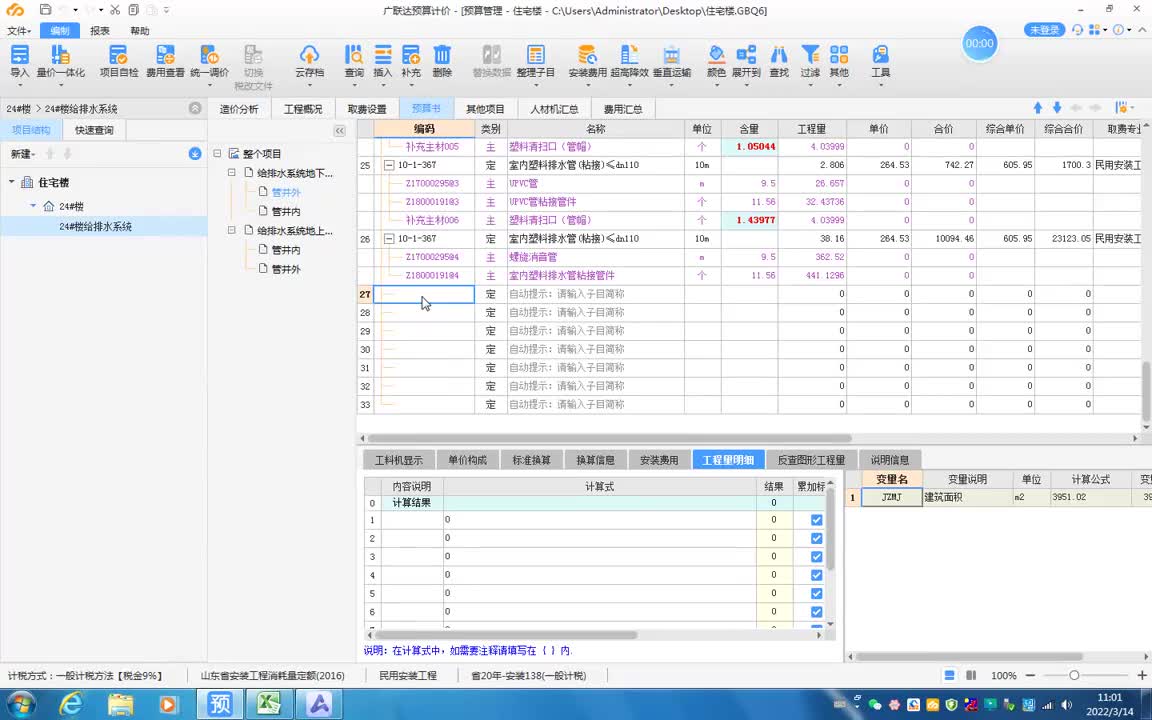 7.9-8给排水计价广联达计价GCCP6.0-套管和孔洞
