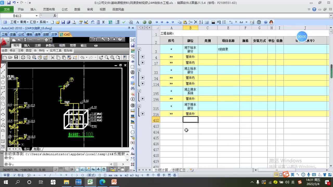 5.1-给排水手算23-压力排水.mp4