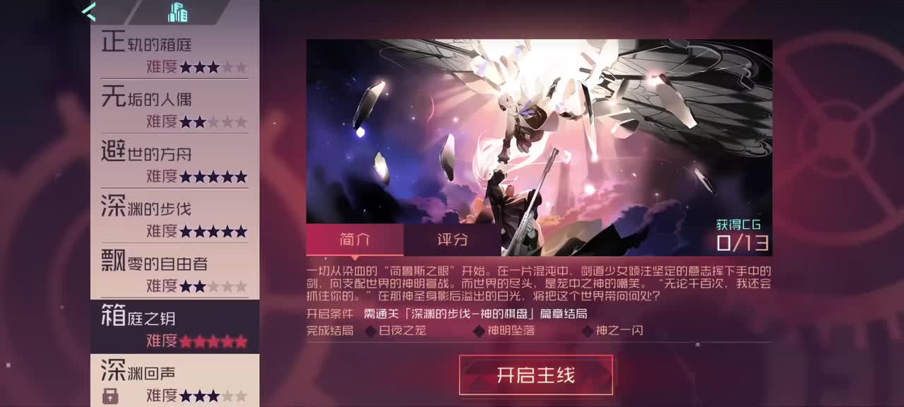 【箱庭的序列】箱庭之钥———结局#1：神之一闪（中间第五日选伊斯卡里奥差分）