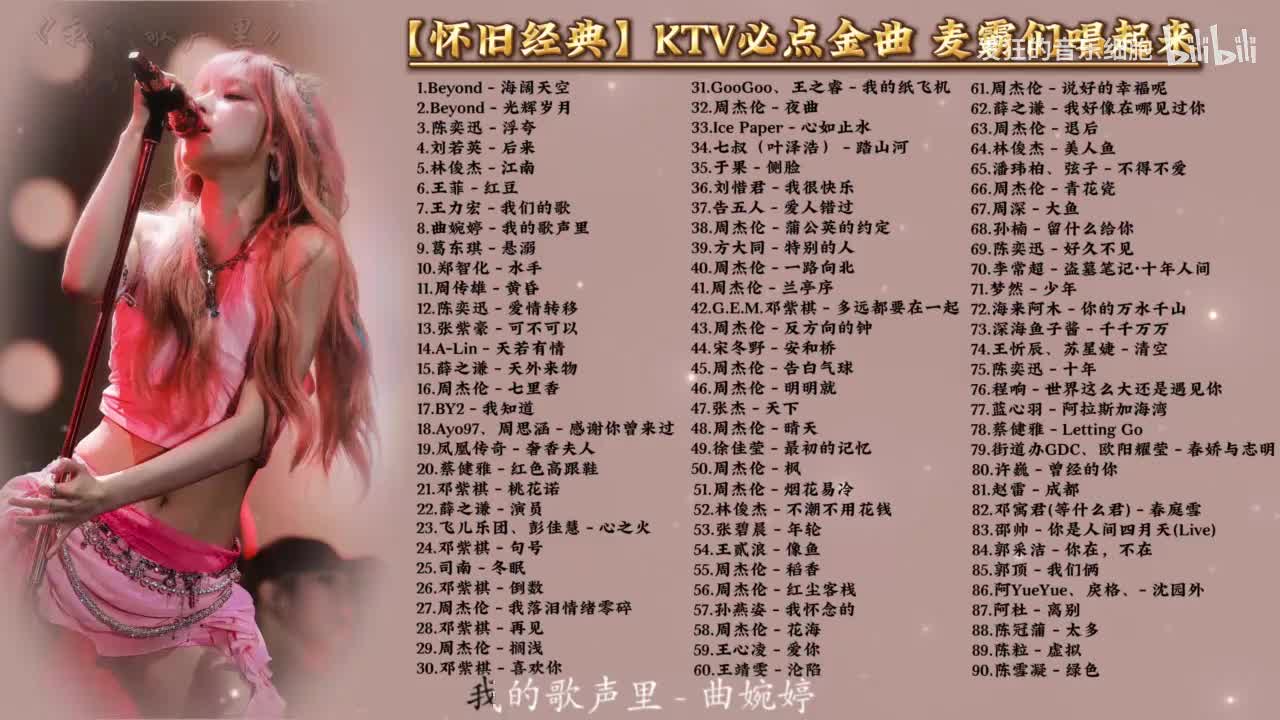 08.曲婉婷 - 我的歌声里
