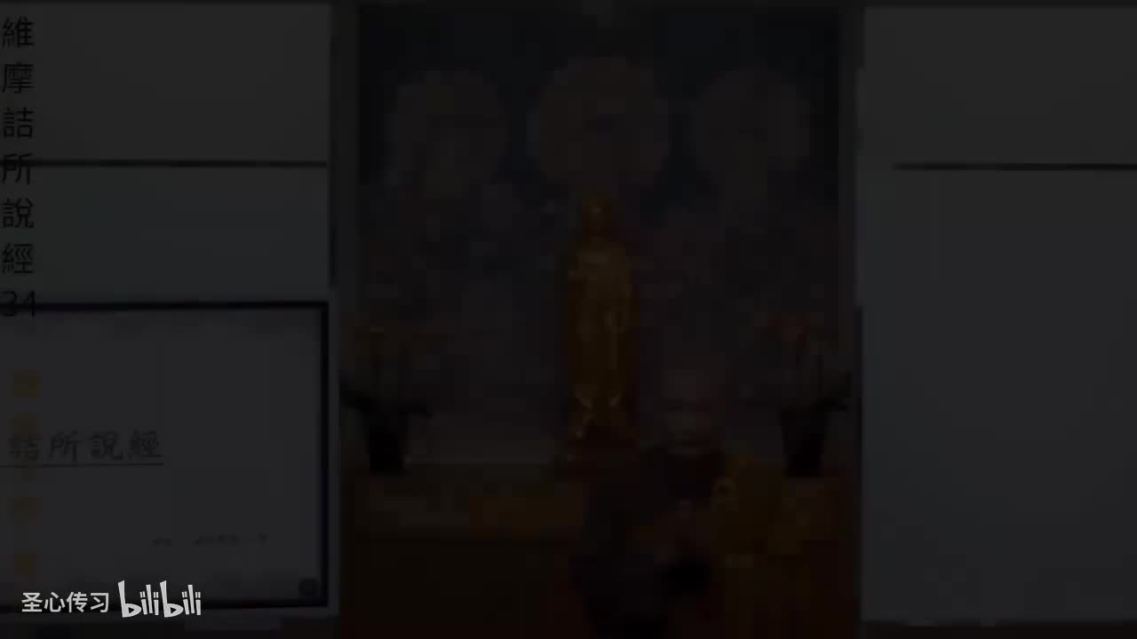 《维摩诘所说经》第34集