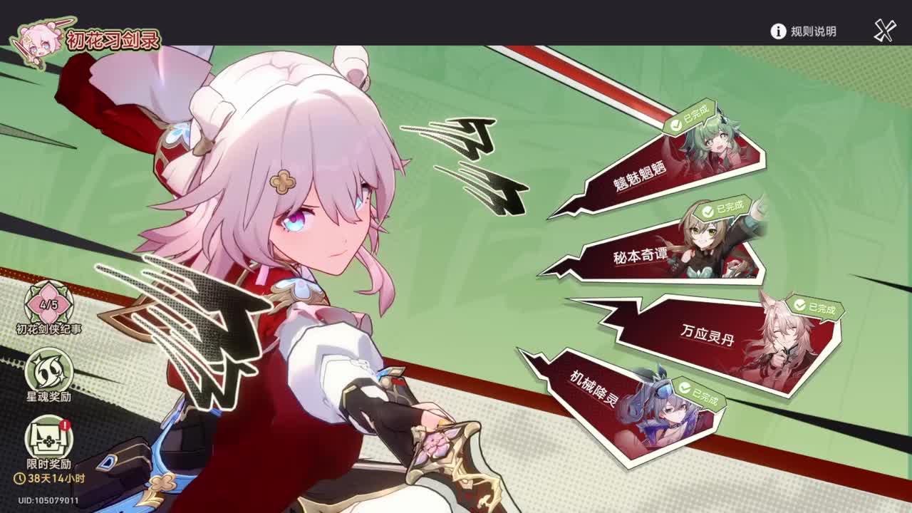 【2.4冒险任务】初花剑客行·祊除（霍霍·魑魅魍魉）