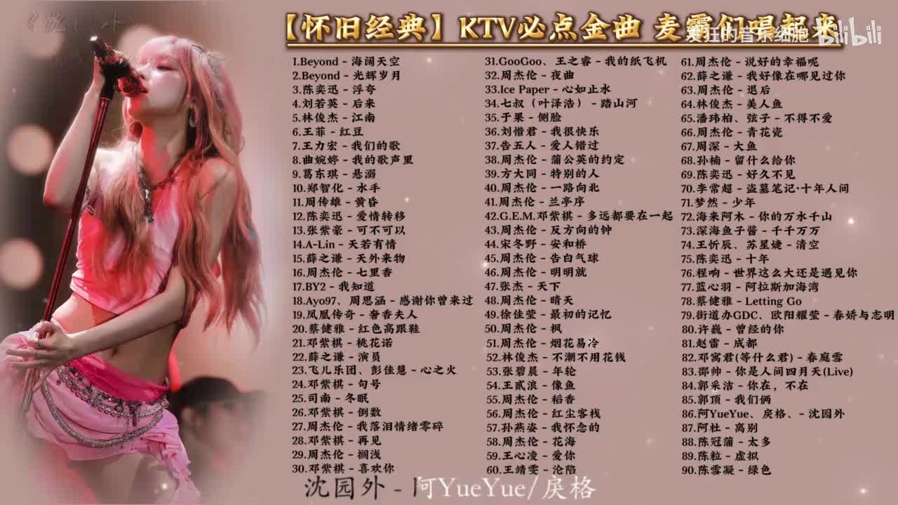 86.阿YueYue、戾格、小田音乐社 - 沈园外