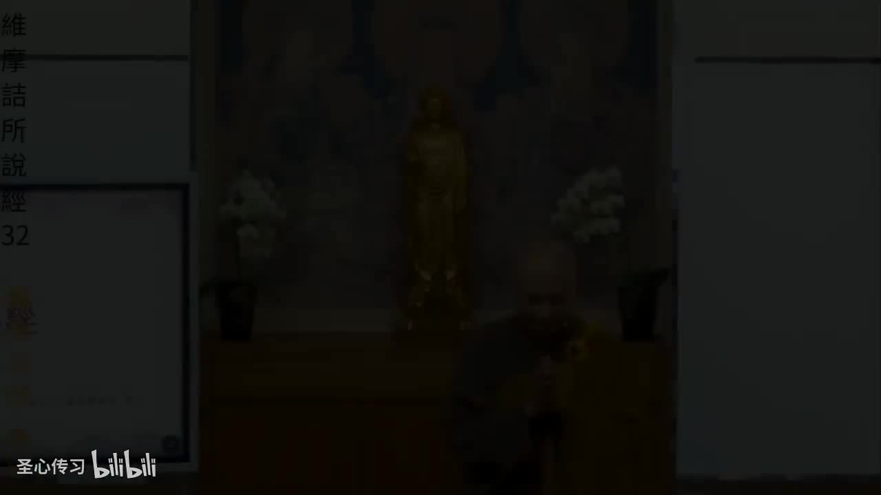 《维摩诘所说经》第32集