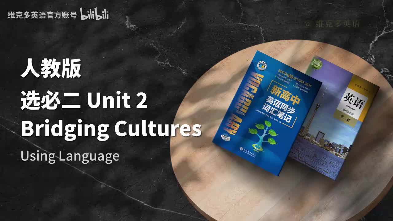 选必二Unit2 - Using Language & Assessing Your Progress