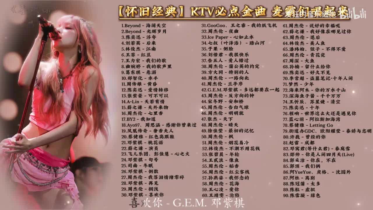 30.G.E.M.邓紫棋 - 喜欢你