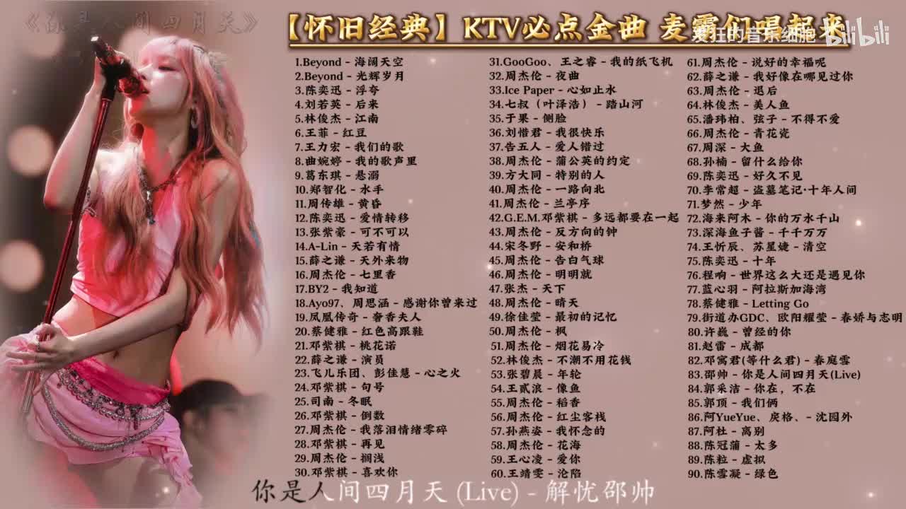 83.邵帅 - 你是人间四月天(Live)