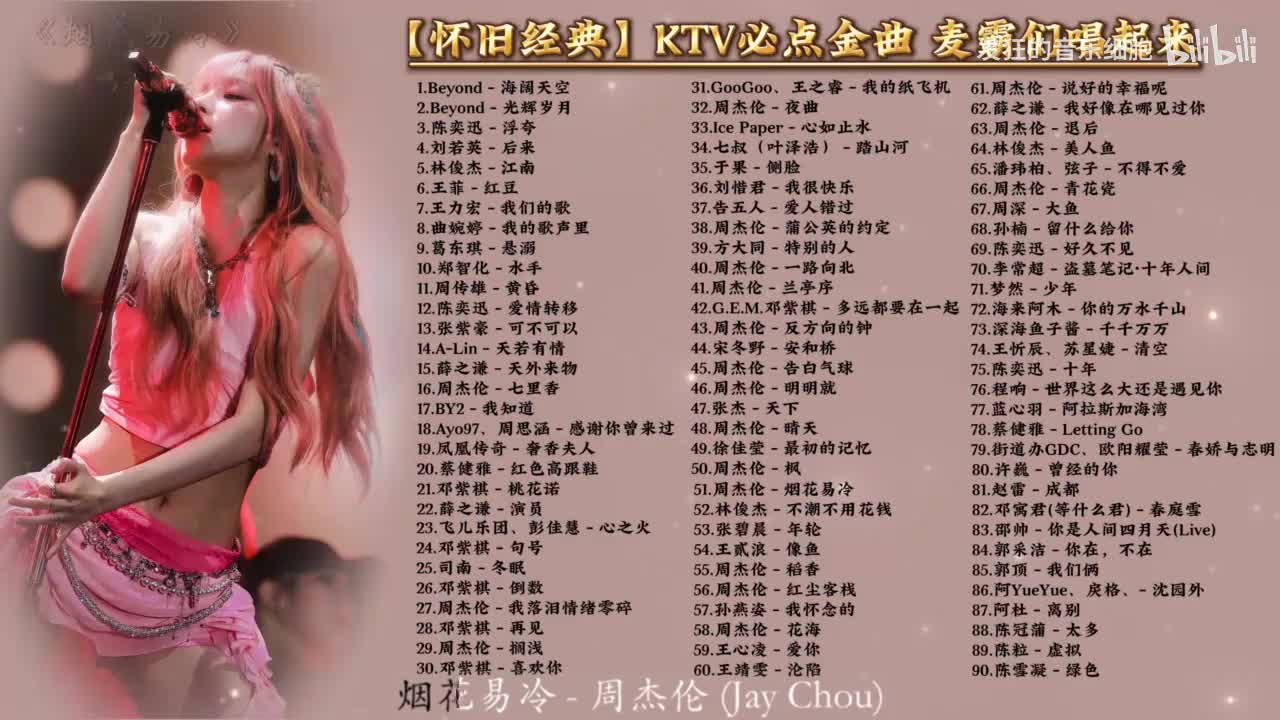 51.周杰伦 - 烟花易冷